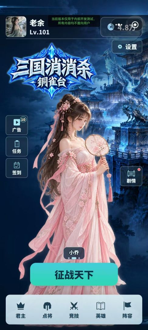三国消消杀·铜雀台游戏截图