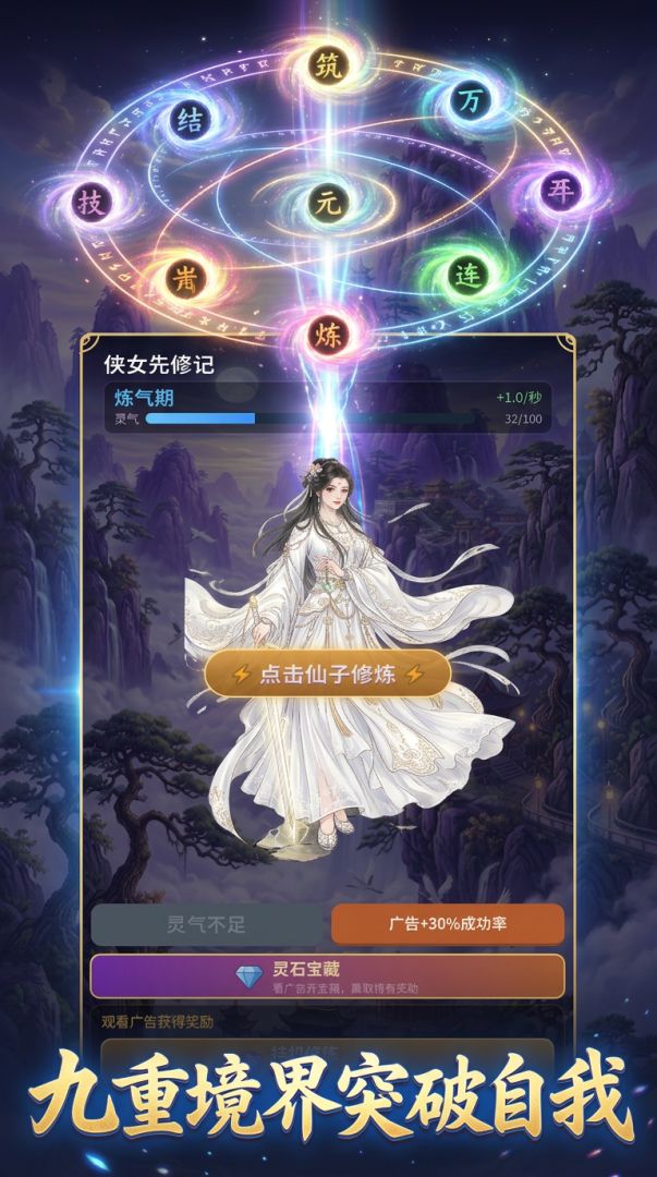 侠女先修记游戏截图