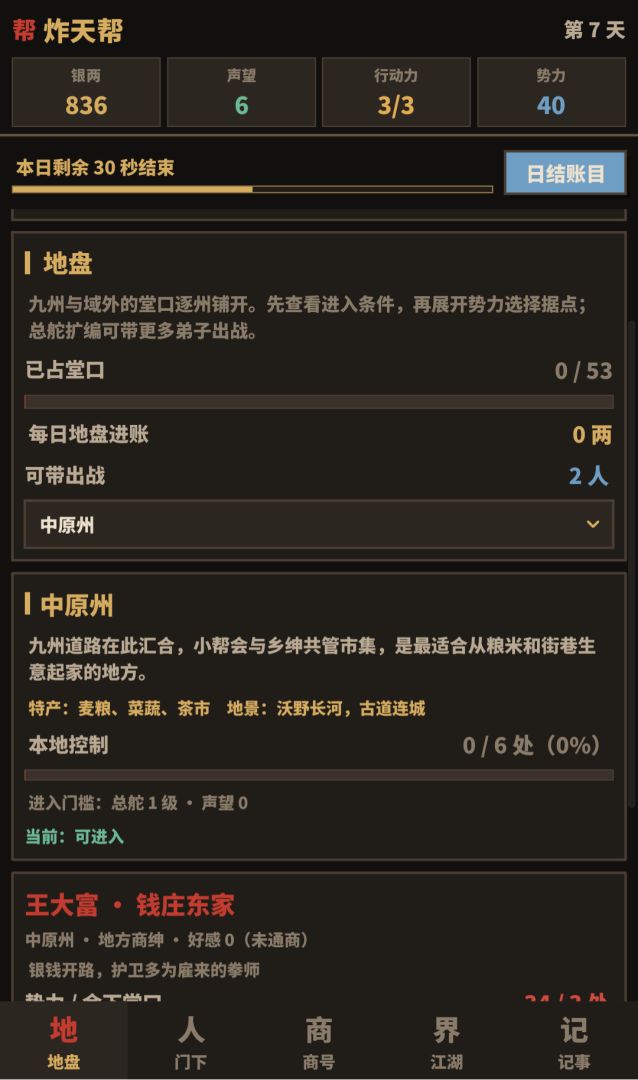 我的江湖基业游戏截图