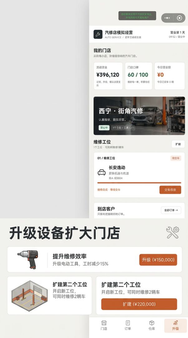 汽修工的创业之路游戏截图