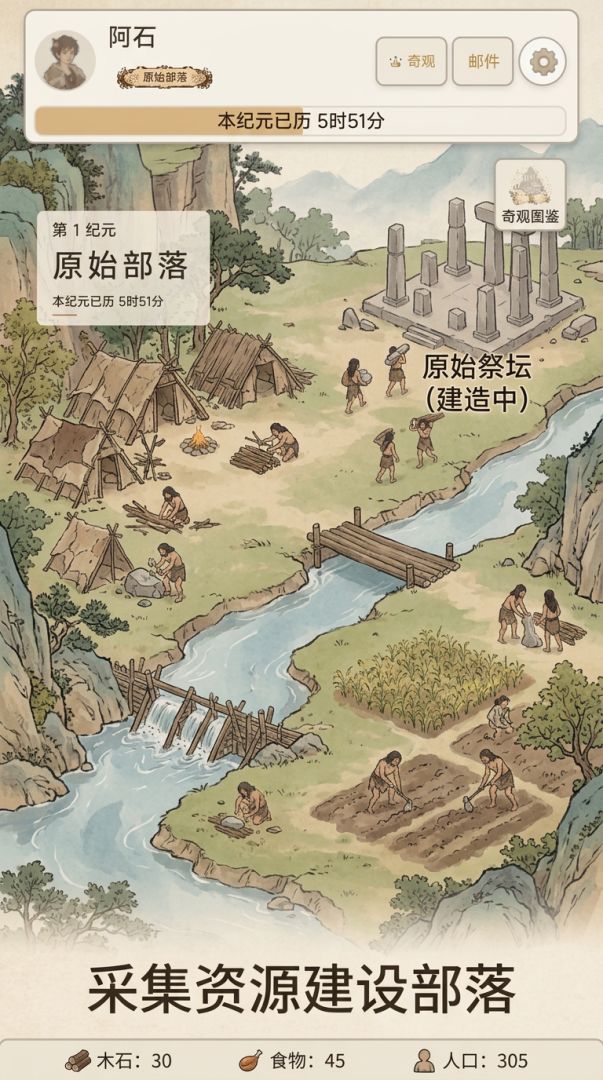 从原始人到征服星海游戏截图