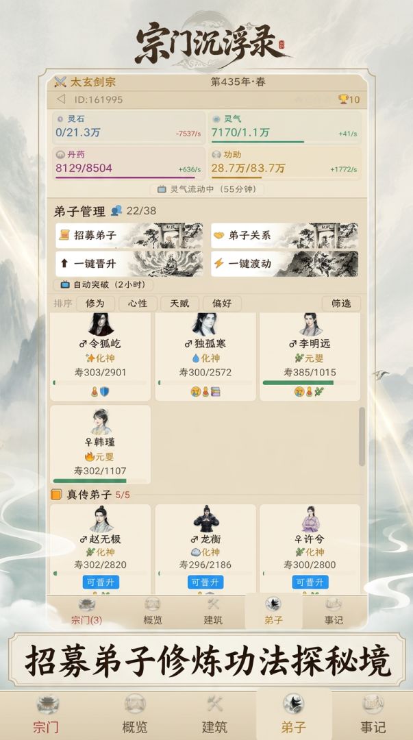 宗门沉浮录游戏截图