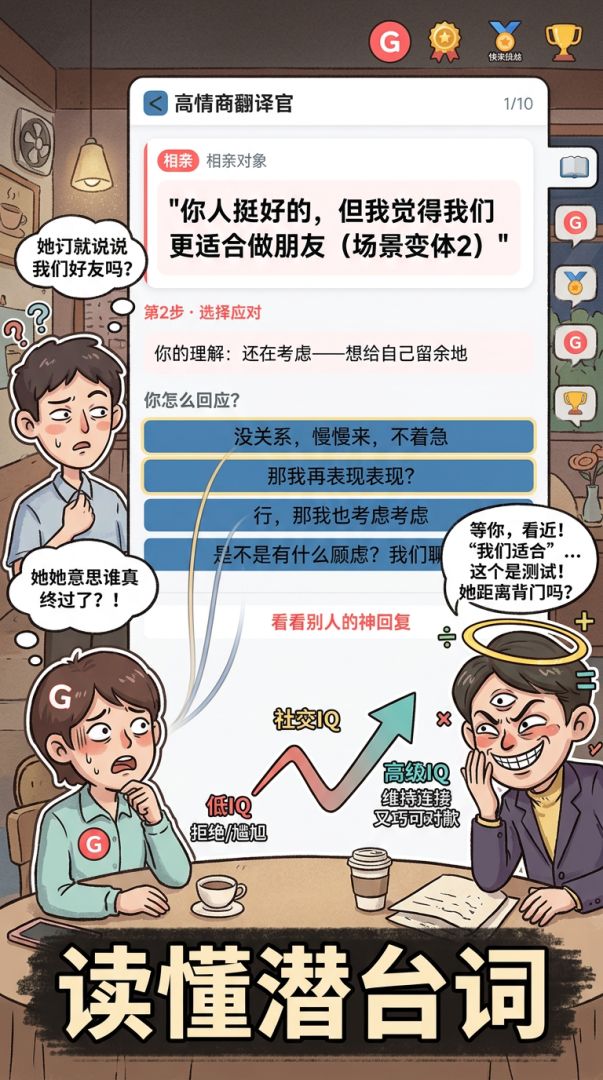 一句话八百个心眼游戏截图