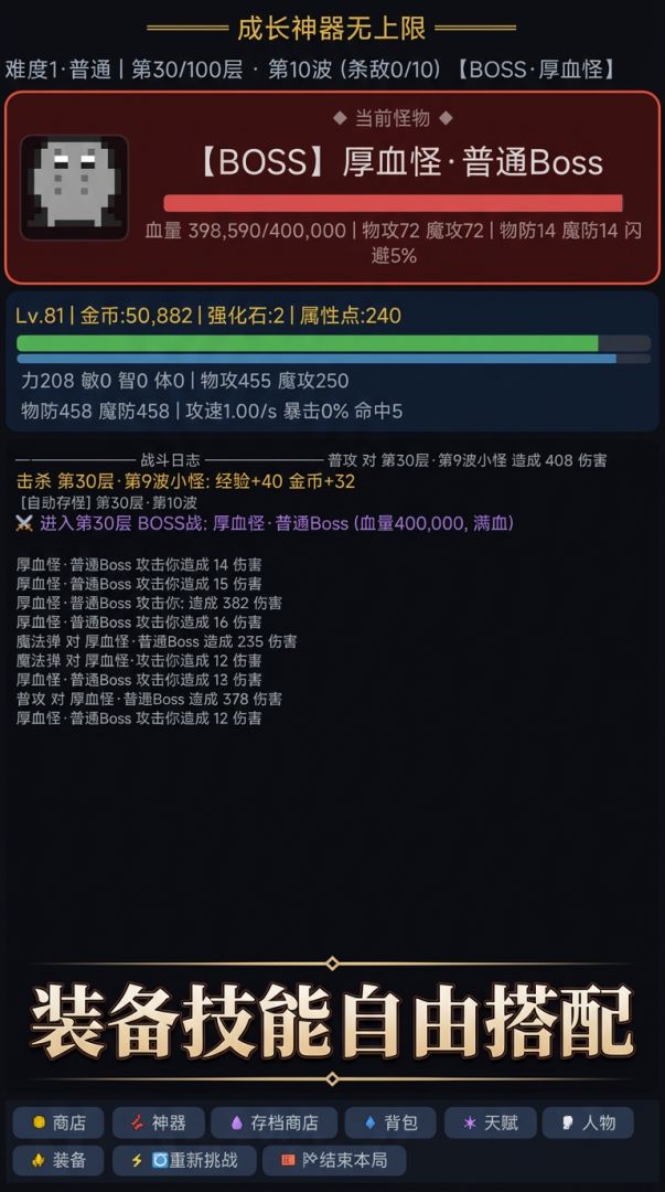 成长神器无上限游戏截图