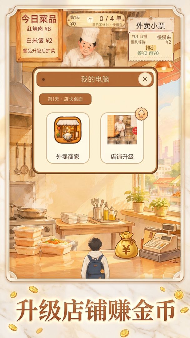 快餐模拟器：又爆单啦游戏截图