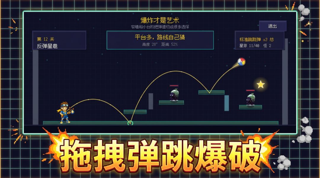 爆炸才是艺术游戏截图