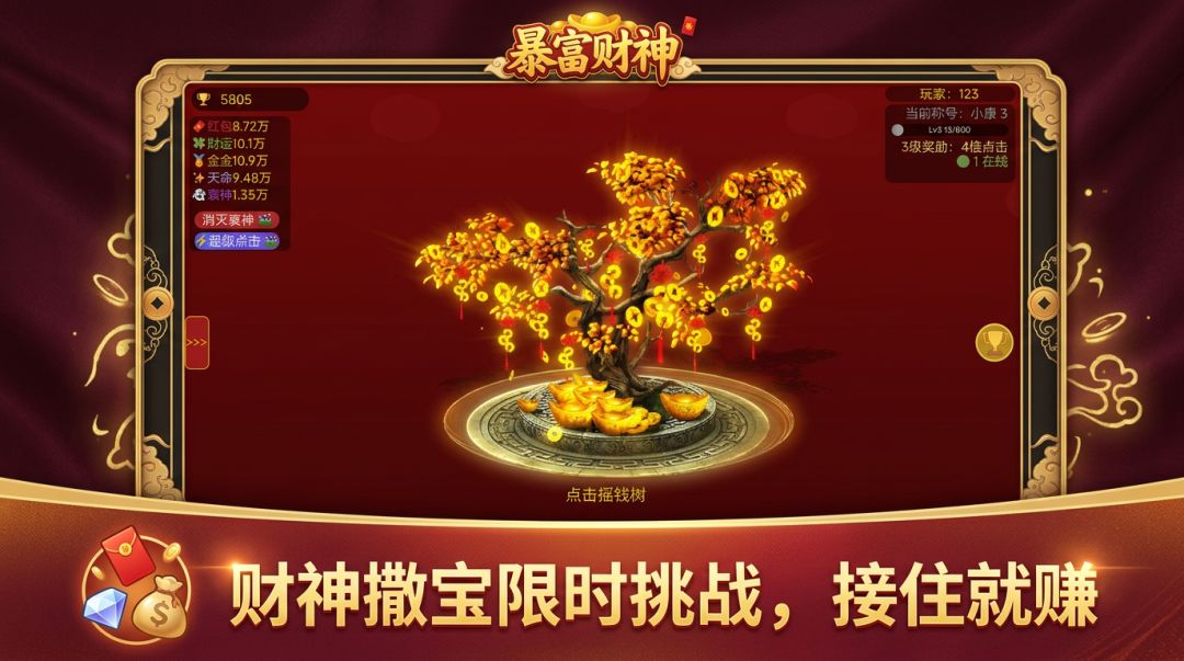暴富财神游戏截图