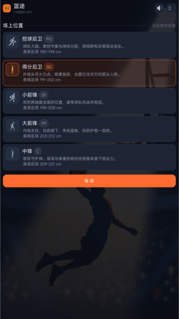 篮途:篮球生涯模拟器游戏截图