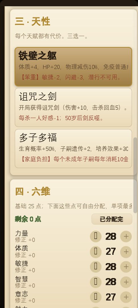 西幻人生模拟器游戏截图