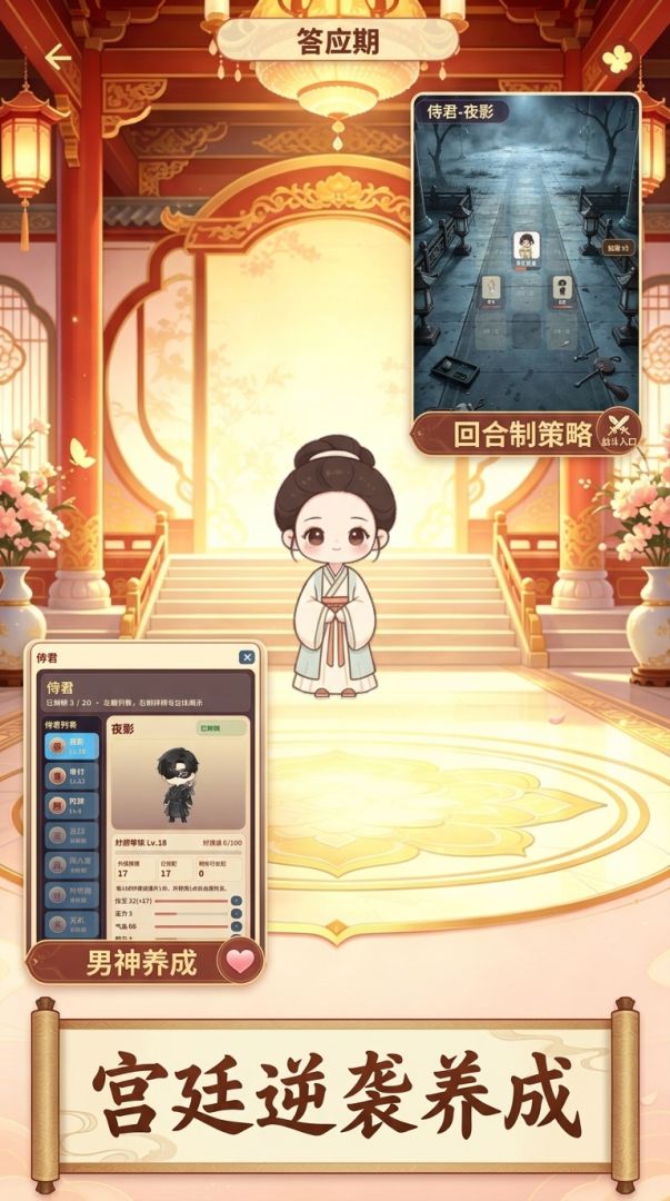 穿成宫女啦游戏截图