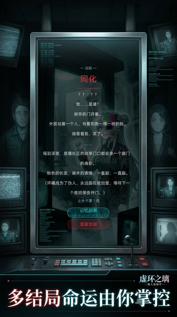 虚环之璃：伪人安保亭游戏截图