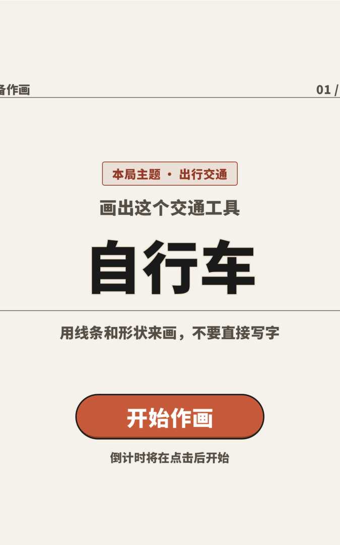 自己画,自己猜游戏截图