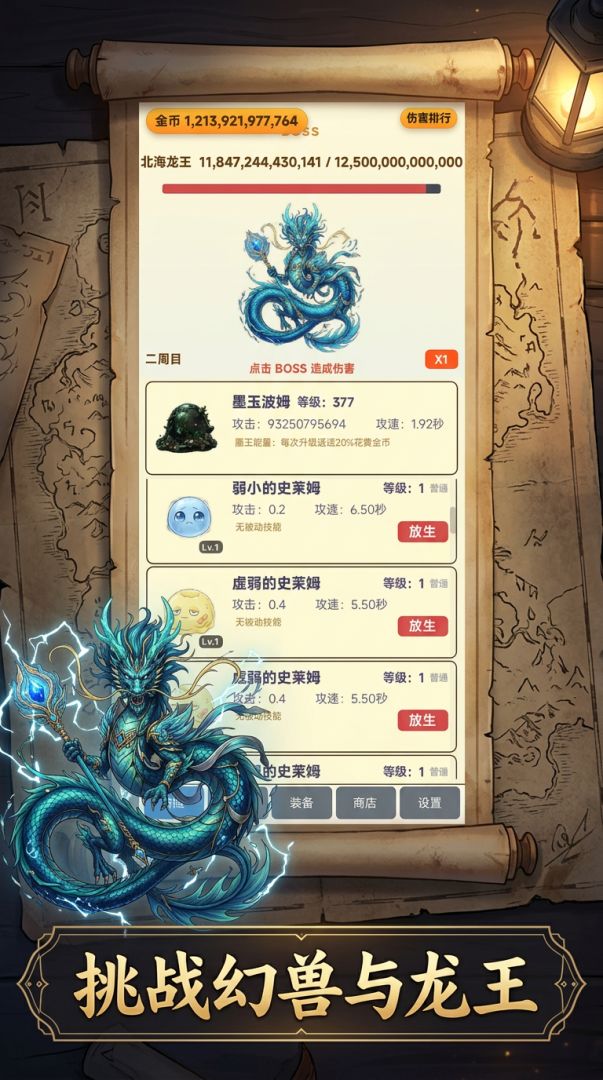 史莱姆无限进化2游戏截图