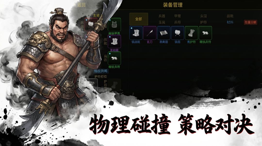 弹将三国游戏截图