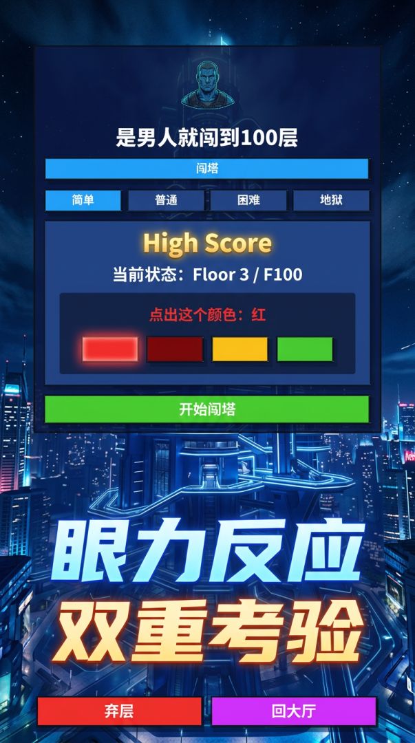 是男人就闯到100层游戏截图