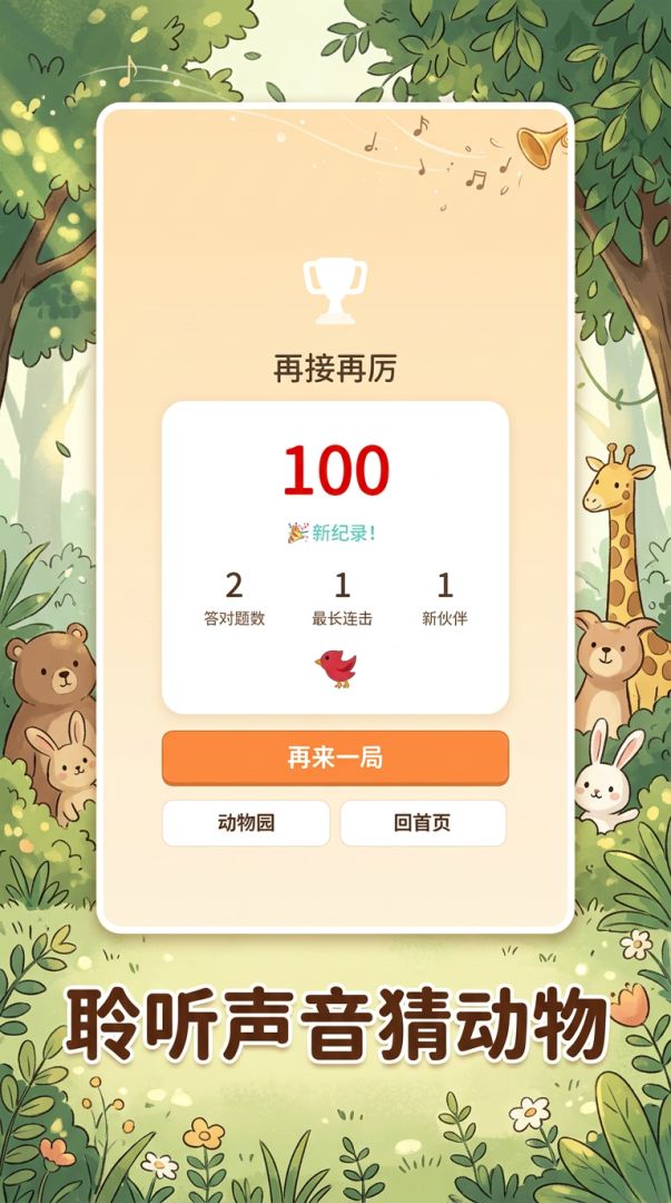 我的声音动物园游戏截图