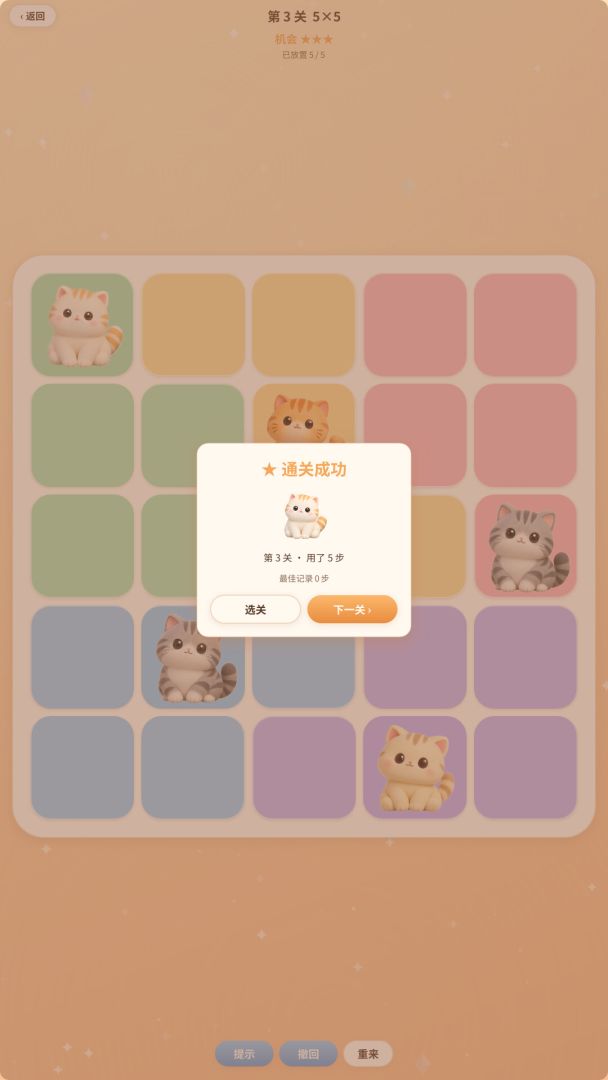 星域星猫迷阵游戏截图