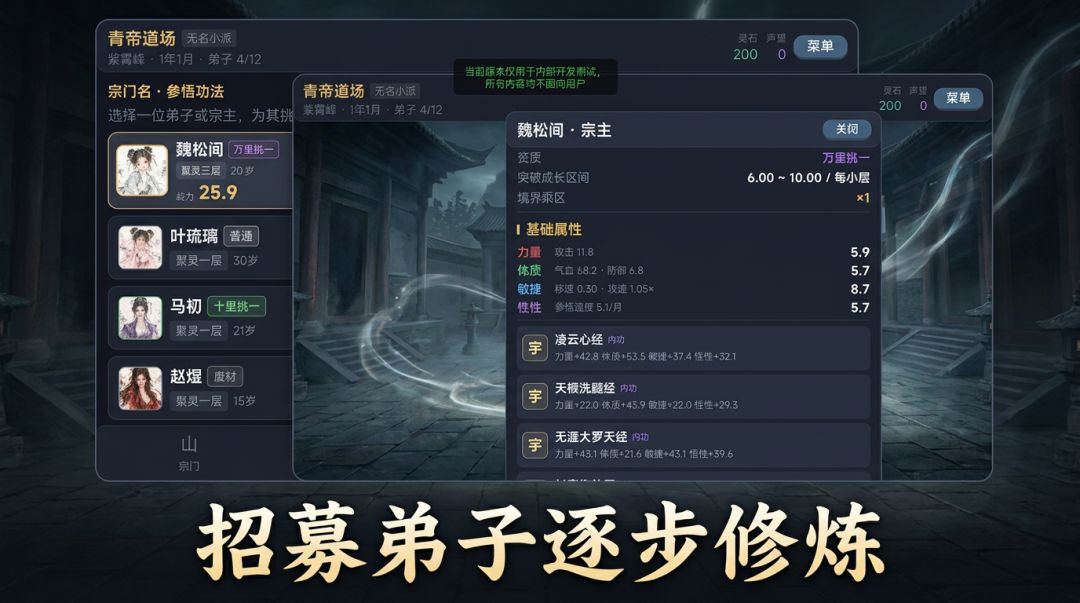 宗门武录游戏截图