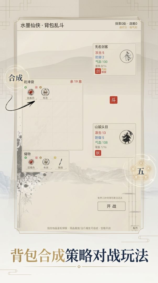 水墨仙侠·背包乱斗游戏截图