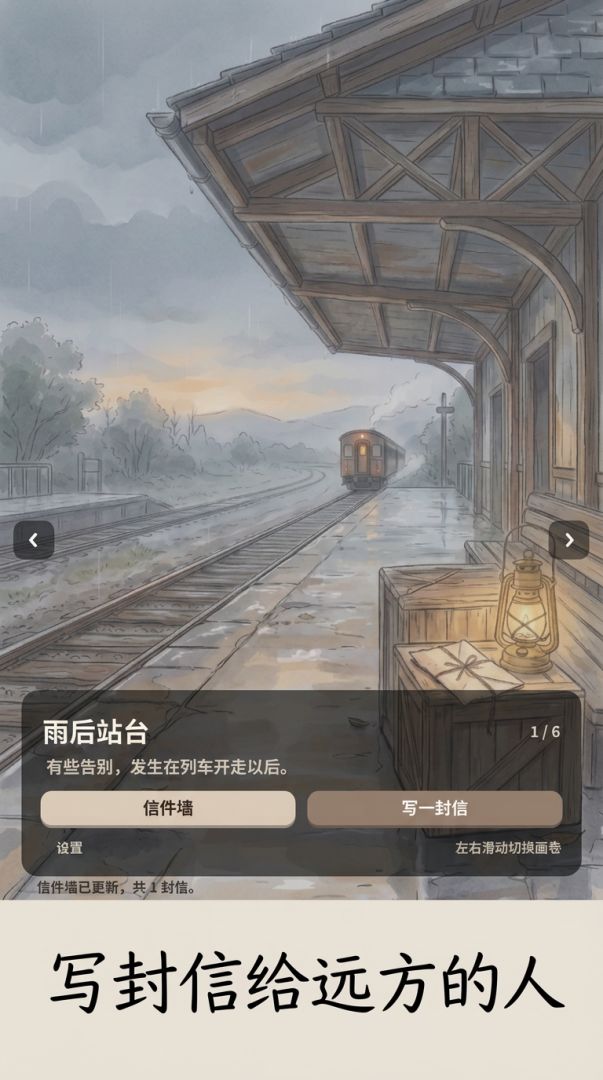 离别曲游戏截图
