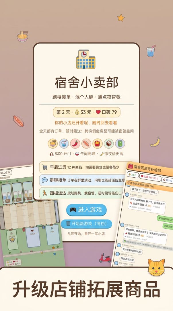 宿舍小卖部游戏截图