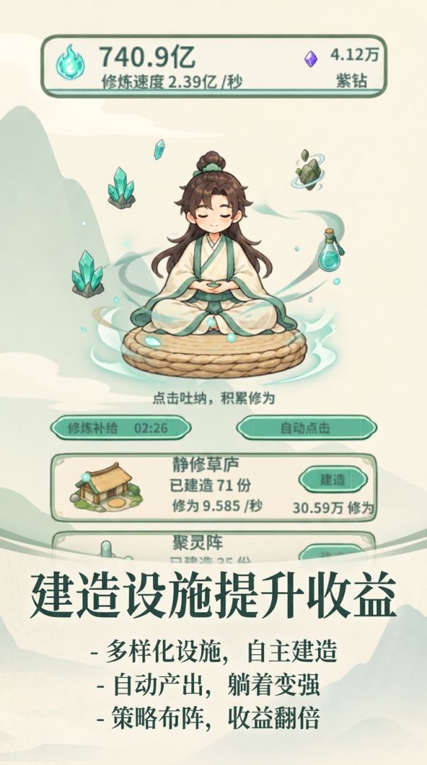 修仙增量游戏截图