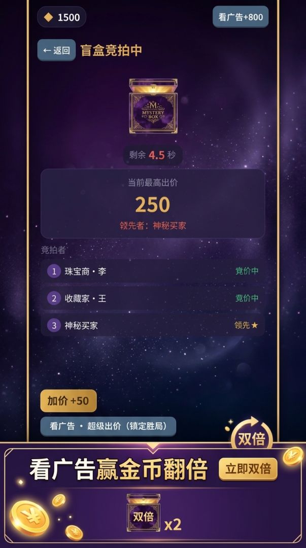 戒指盲盒竞拍游戏截图