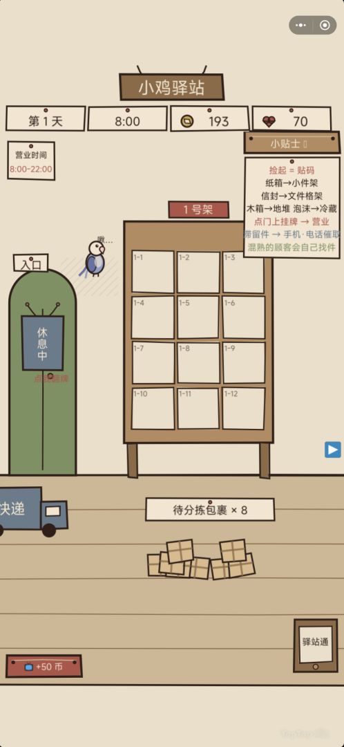 小鸡驿站游戏截图