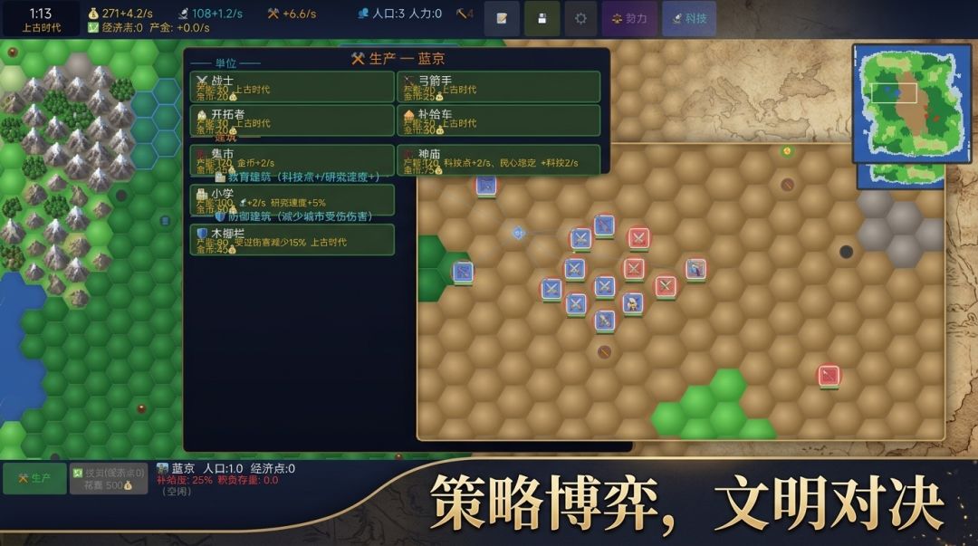 文明崛起游戏截图