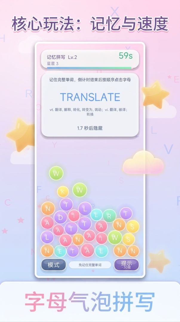 单词气泡游戏截图