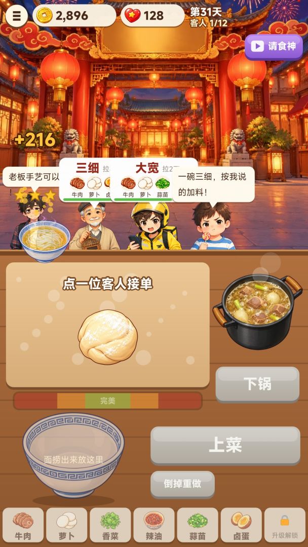 拉面摊模拟器游戏截图