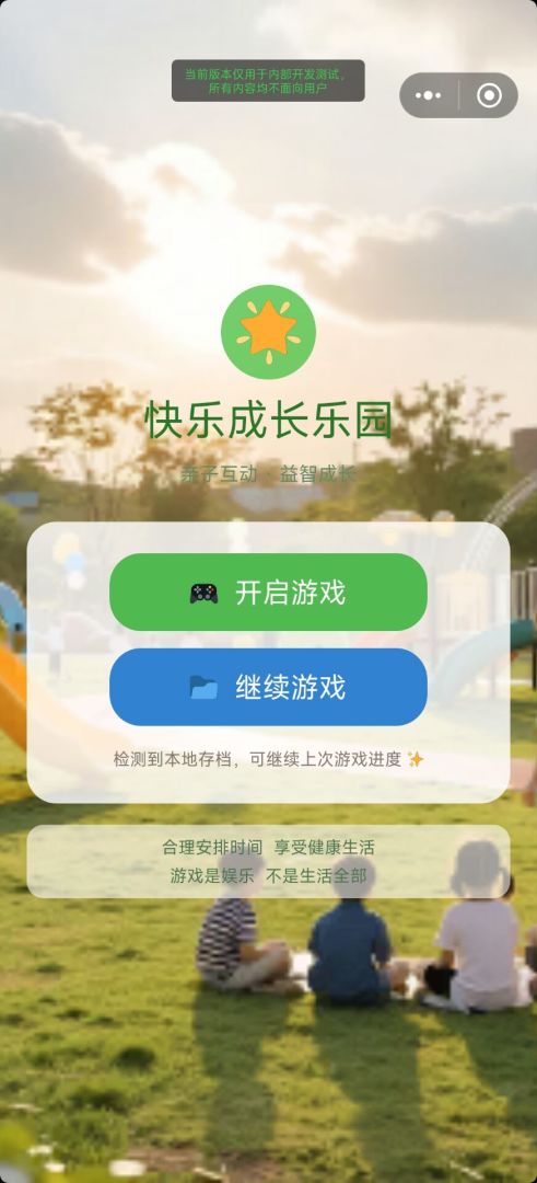 快乐成长乐园游戏截图