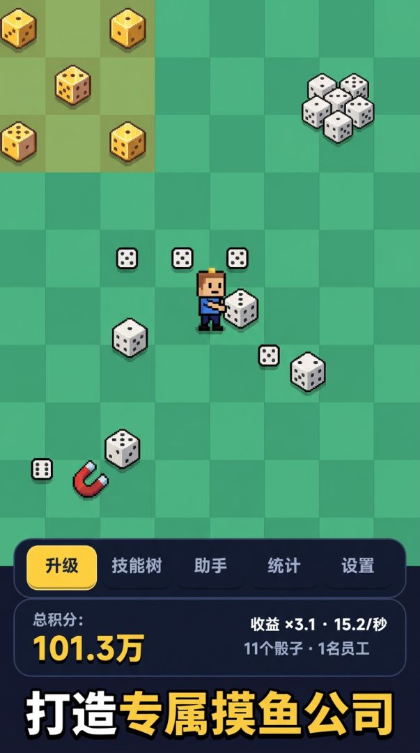 摸鱼暴富公司游戏截图