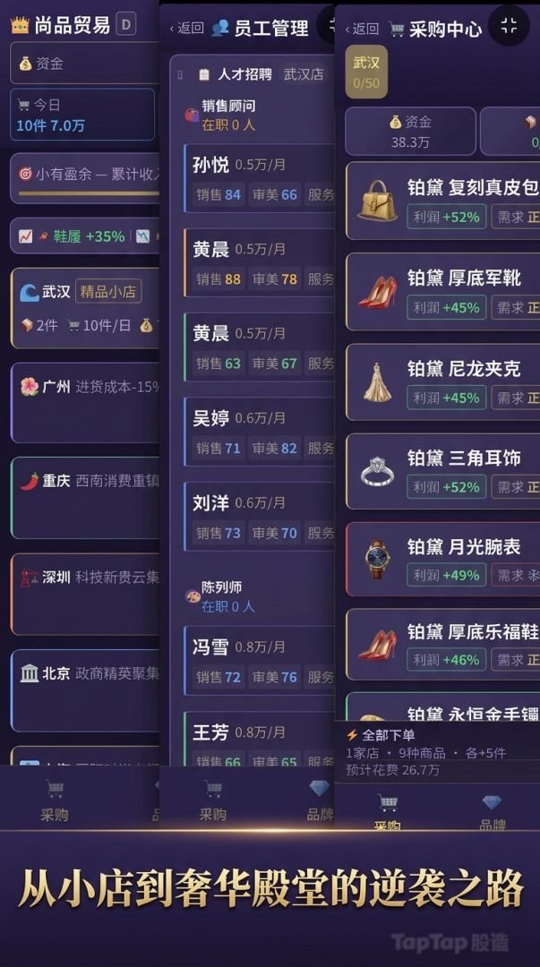 奢侈品帝国游戏截图