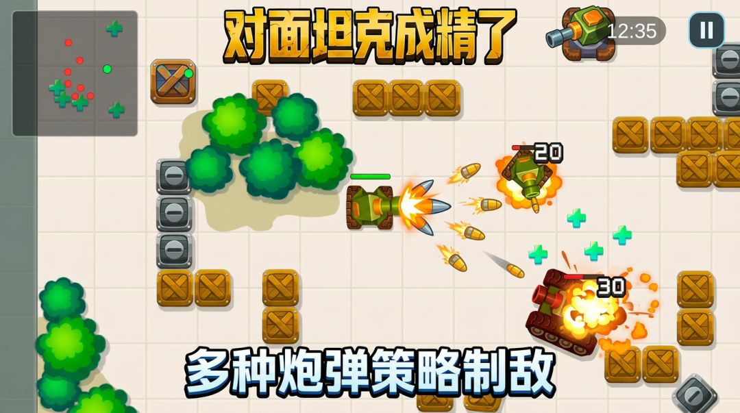 对面坦克成精了游戏截图