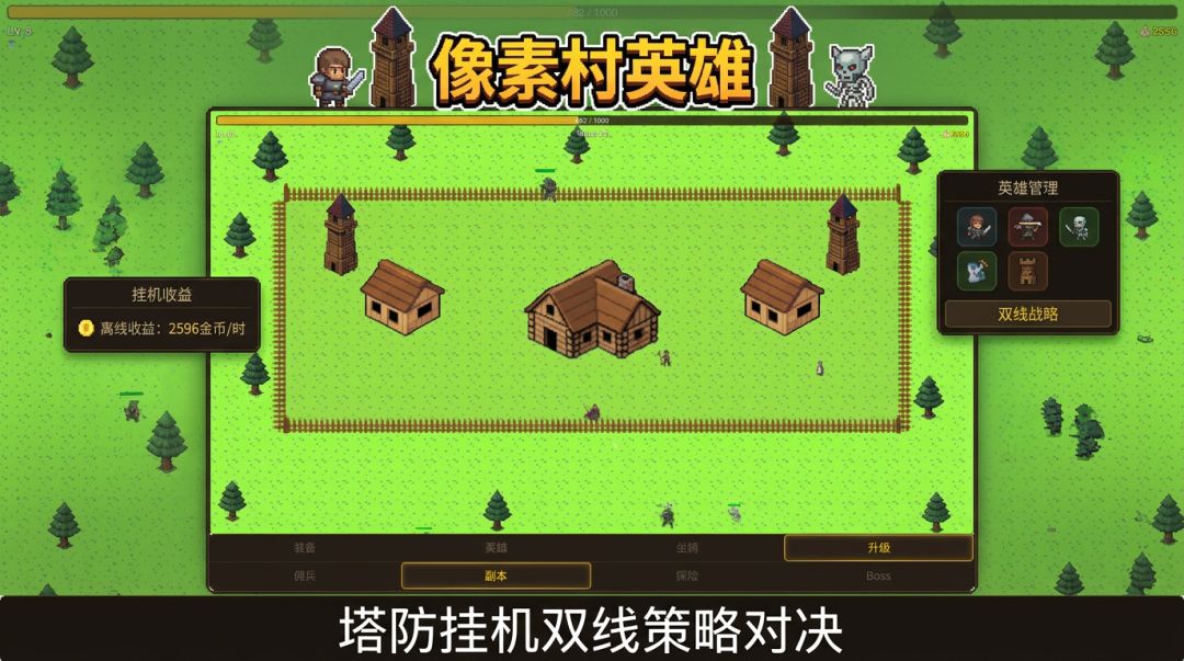像素村英雄游戏截图