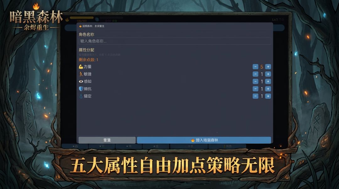 暗黑森林：余烬重生游戏截图