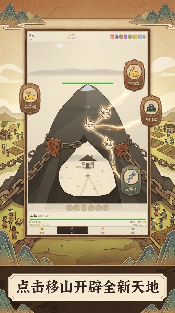 愚公移山游戏截图