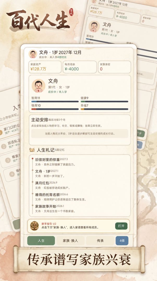 百代人生游戏截图
