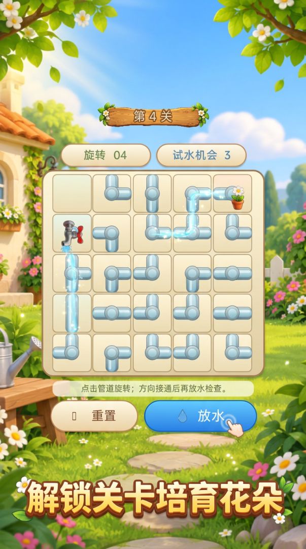 水到花开游戏截图