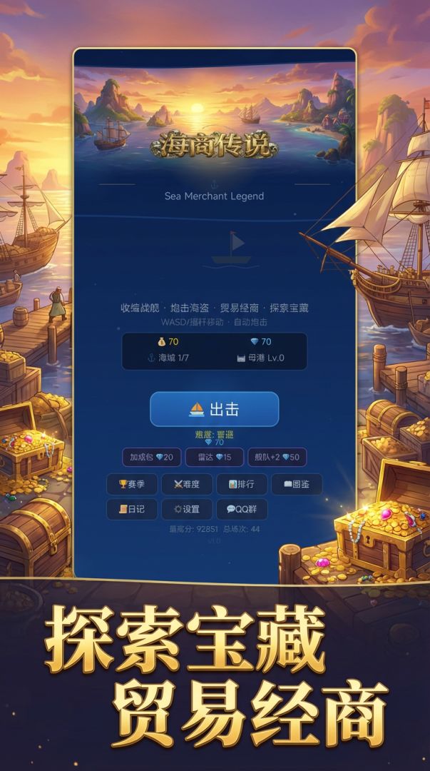 海商传说游戏截图
