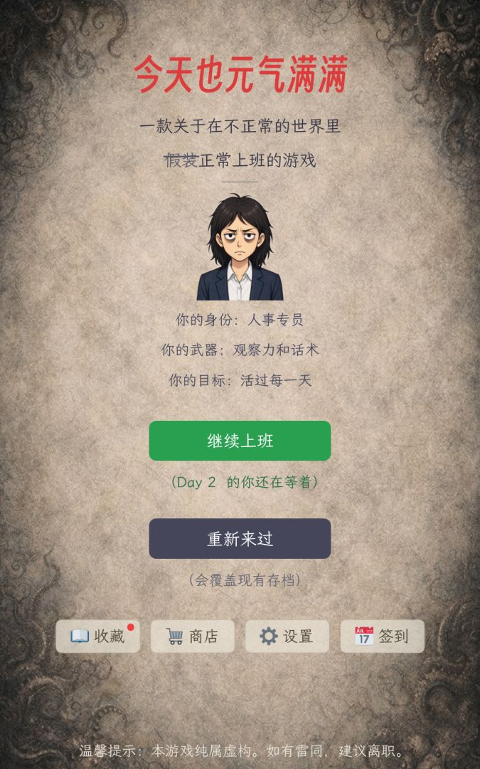 今天也元气满满游戏截图