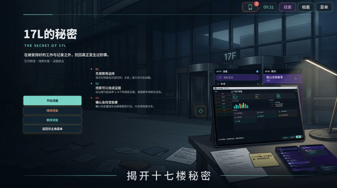 17F的秘密游戏截图