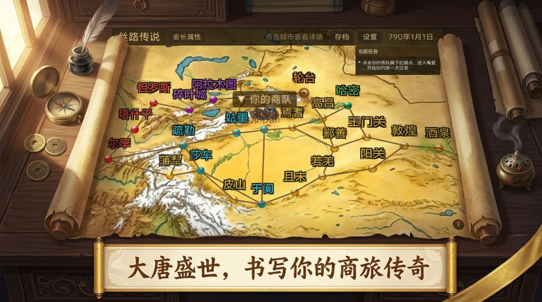 丝路传说游戏截图