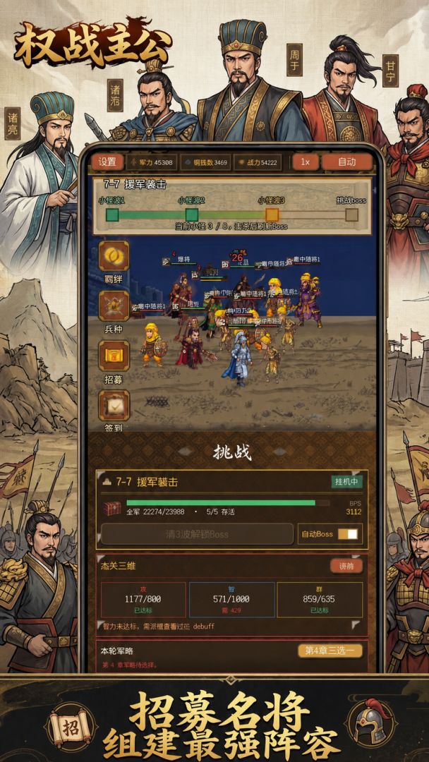 权战主公游戏截图