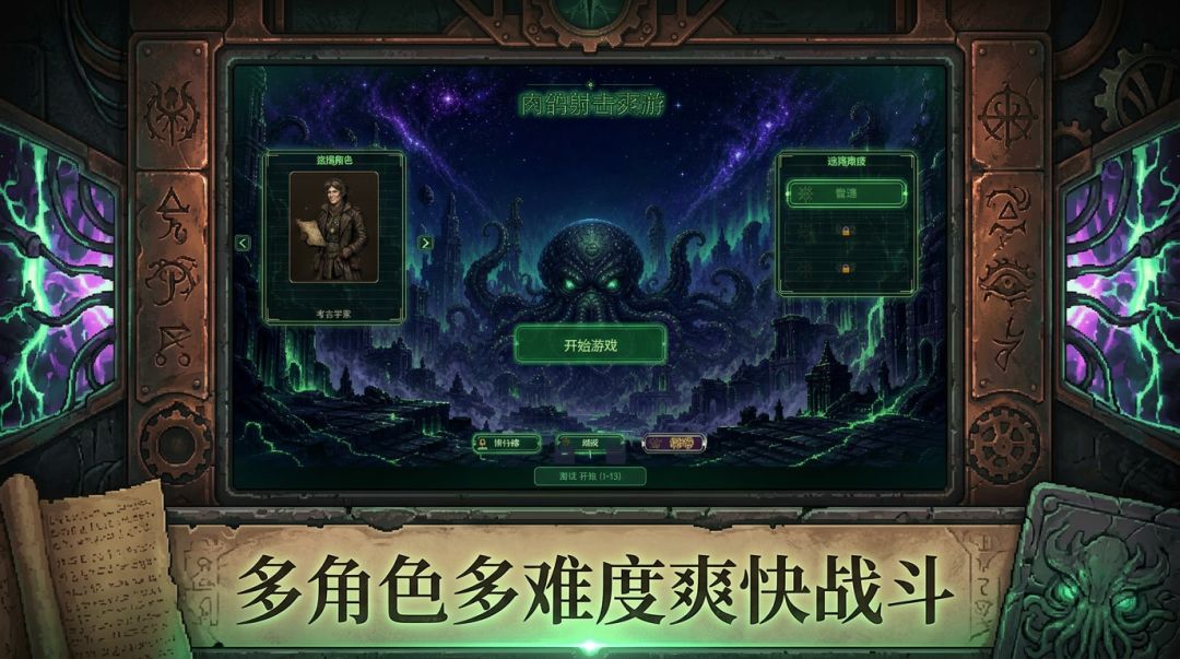 克苏鲁:封印之旅游戏截图