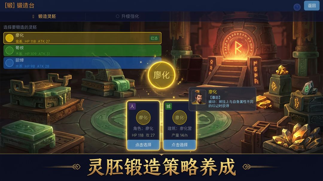 三国灵锻游戏截图