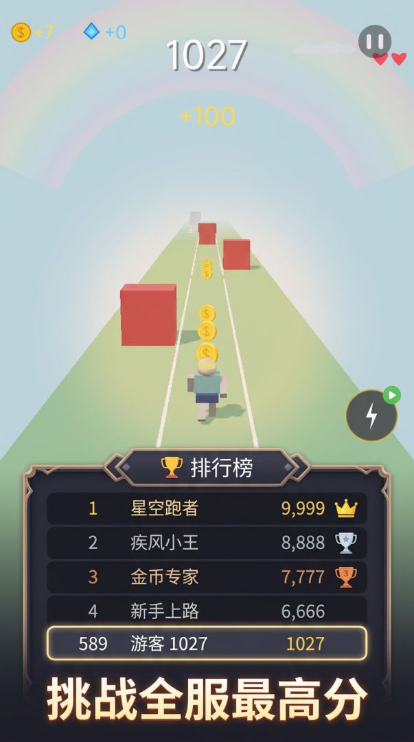 3D无尽跑酷游戏截图
