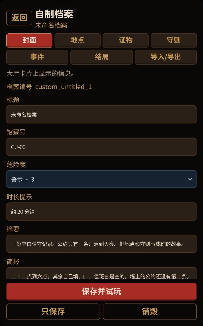 规则怪谈档案馆游戏截图