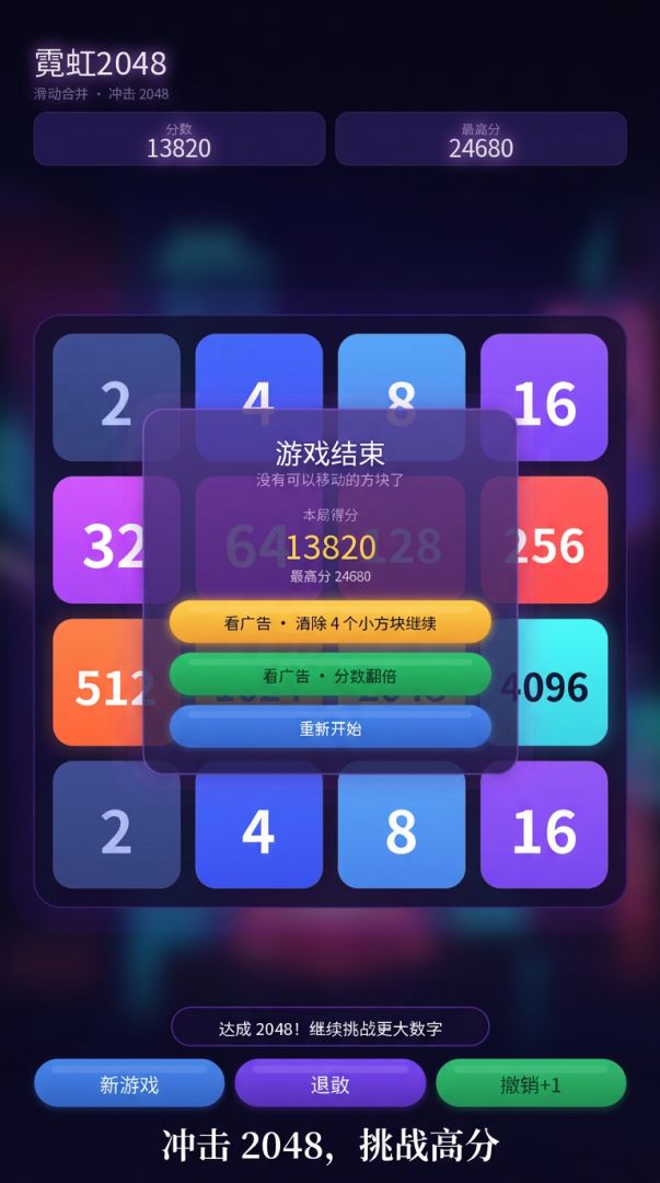 霓虹2048游戏截图